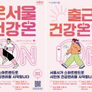 서울미래건강 이미지