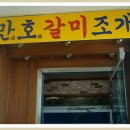 2012년 낙동강변 맥도공원 그리고 갈미조개 이미지