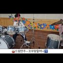 [유아음악:드럼]🥁꼬부랑 할머니 🥁 이미지