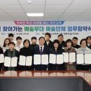 대전시교육청 - 예술단체 21곳 "학교로 찾아가는 예술무대" 업무협약 이미지