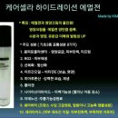 케어셀라 - 부산진구 | 케어셀라