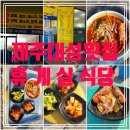 김녕대성 이미지