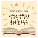 영농조합법인 군위찰옥수수 | [경상북도 마을기업 스토리북]영농조합법인 군위찰옥수수