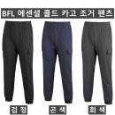 (BFL)에센셜 콜드 카고 조거 팬츠 557#(봄,여름-남자) 이미지