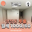 (주)타워부동산중개법인 | 부산진구 양정동 투룸 큐브빌 오피스텔 월세 / 양정역 6분 컷