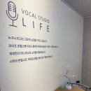 라이프보컬스튜디오