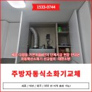 별하람마을4단지 | 세종 주방자동확산소화기ㅣ다정동 가온마을4단지 인덕션 단체시공 후기!