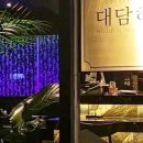 대담히 신월성점 이미지