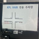 케이피엘헤어 - 순천시 신대로 119 | 케이피엘헤어