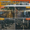 스테디 휘트니스(안중점) | 평택시 헬스장 스테디휘트니스 안중점 내용가격운영시간주차리뷰 알아보기