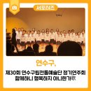 연수구립전통예술단 이미지