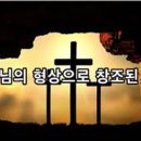 칼빈에 있어서 하나님 형상과 인간성 회복 이미지