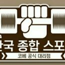 헬스용품전문점 이미지