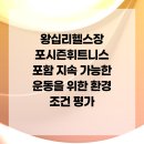 포시즌 휘트니스 이미지
