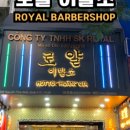 제일이발소