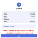 평창건어물 | 꿀팁 | 고향사랑기부제 세액공제 받는 법 & 고향사랑e음 기부 후기💸(+ 평창 시나노 사과 수령후기 추가)