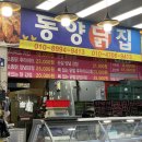 동양닭집 네이버블로그
