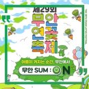 무안농협 망운지점 | 6월 전남 가볼만한곳 무안 회산백련지 연꽃테마파크 축제 피는 시기