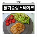 다이어트 식단으로 좋고 골라먹는 재미가 있는 더하닭 닭가슴살 스테이크 내돈내산 후기