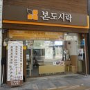 본도시락 건너편 네이버블로그