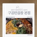 구공탄곱창 | [합정] n번째 가는 곱창/막창 맛집 │구공탄곱창 본점│내돈내산후기