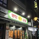 [낙성대 곱창]낙성대 인헌시장 서울대 나만 알고 싶은 곱창 맛집 원당황소곱창 내돈내먹 후기