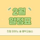 피아노숲음악교습소 이미지