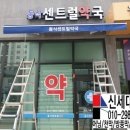 동삭센트럴약국 이미지