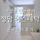 세븐일레븐 청주더그라운드점 | 청주웨딩관리 강서동 [정담에스테틱] 맞춤윤곽관리로 볼꺼짐 고민 해결 후기