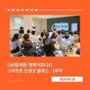 SK텔레콤 대교대리점 인덕원점 앞 | [SK텔레콤] 스마트폰인생사진_공개강연1회차