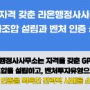 라온행정사사무소 이미지