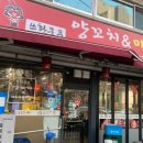 쓰촨쿵푸양꼬치&마라탕
