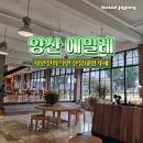 양산 신상대형카페 에밀레 다녀온 솔직후기