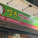 양푼생돼지김치찌개강화점