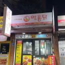 멜롱닭(이천점) | [대구 남구] 멜롱닭 치킨, 반반치킨에 칼국수까지 인심 좋은 동네 치킨집 후기