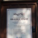 2018년 11월9일 '삼덕마루' 작은도서관탐방 이미지
