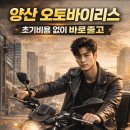 양산오토바이 - 양산시 백호2길 28-10 | 양산오토바이