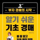 알기쉬운 부동산 경매 이미지