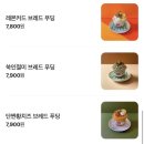 스윗딥 (SWEET DEEP) | 문정동 버터떡 &amp; 브레드 푸딩 맛집 스윗모노