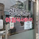 광릉분식