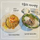 누들코드 | 미사역쌀국수 맛집 누들코드 미사역점 하남미사맛집 투어