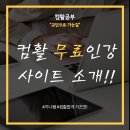 20일 완성 新JLPT 상상 N2(문법) | [컴활공부] 컴활 무료인강 사이트 소개