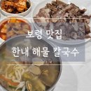 한내해물칼국수 이미지