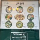 삼천포원조삼학물회 이미지