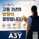 메타스터디학원 - 부천시 원미구 석천로 80 | 올댓스터디학원 강동구썸머스쿨｜중3 고등 대비가 시작되는 진짜 이유와 A3Y 학습설계 후기
