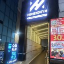 하이엔드짐 | 수유역PT 추천 덤벨 운동 상체 루틴 배우기 하이엔드짐 전신호쌤 피티 후기