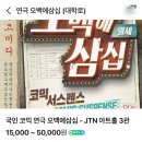 연극 뮤직할가족 | [서울 연극] 대학로 코믹연극 오백에삼십 솔직후기 (혜화놀거리, 아트리컴퍼니)