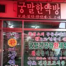 안중건강원 네이버블로그