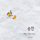 송진농장 이미지