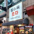 탕수육포차(행신본점) 이미지